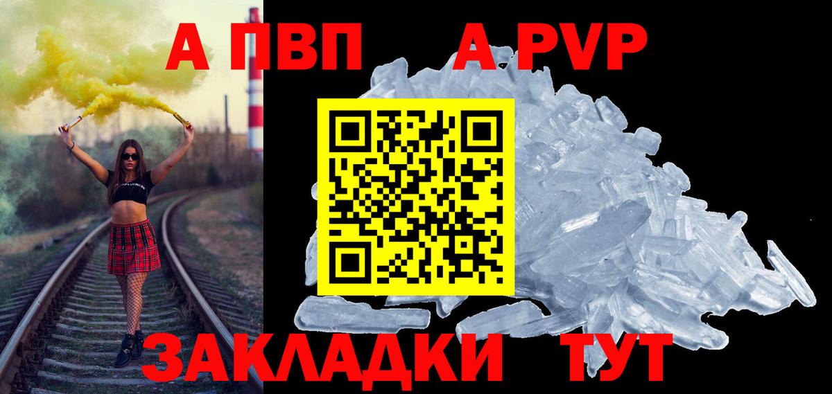 A PVP кристаллы  A PVP  Сызрань  Вход с VPN  A-PVP СК КРИС 