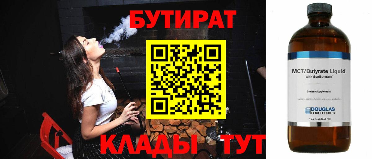 Бутират  БУТИРАТ бутик  Вход с VPN  Сызрань 