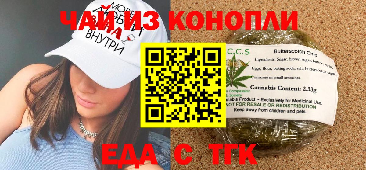 Сызрань  Еда ТГК конопля  Вход с VPN 