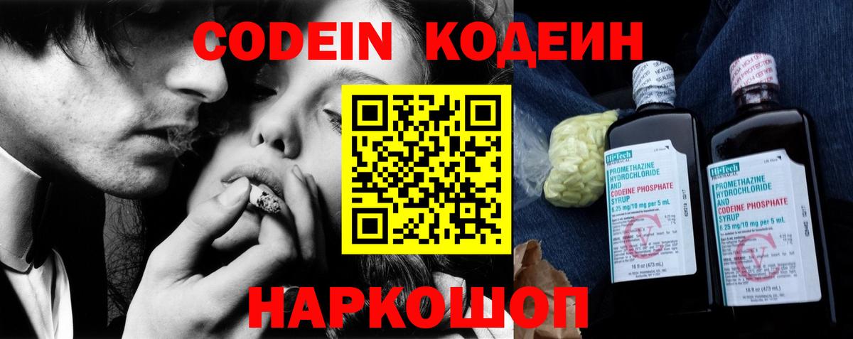 Codein напиток Lean (лин)  Вход с VPN  Сызрань  Codein Purple Drank 