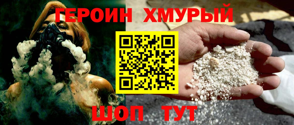 Героин белый  Вход с VPN  Сызрань 