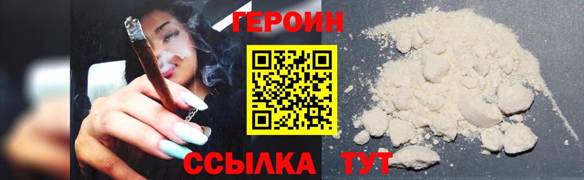 Героин гречка Сызрань