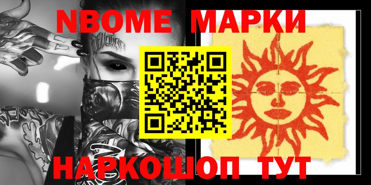 Марки N-bome 1,5мг Сызрань